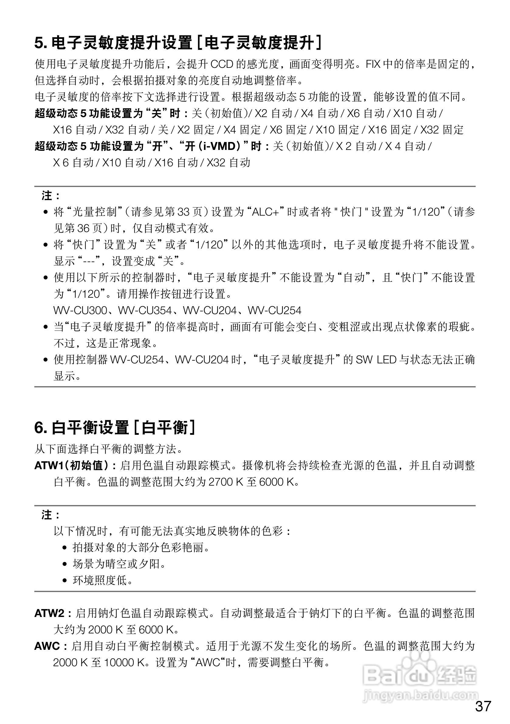 Panasonic WV-CF504CH彩色闭路监控摄像机使用说明书:[4]