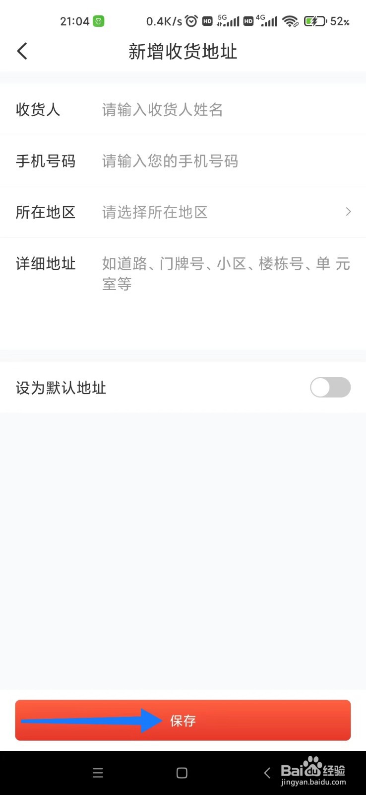 赞友商城怎么新增收货地址