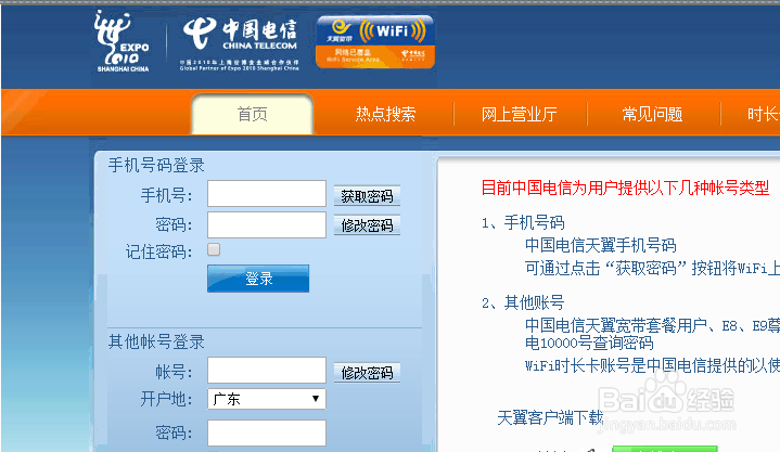 中国电信WIFI怎么用