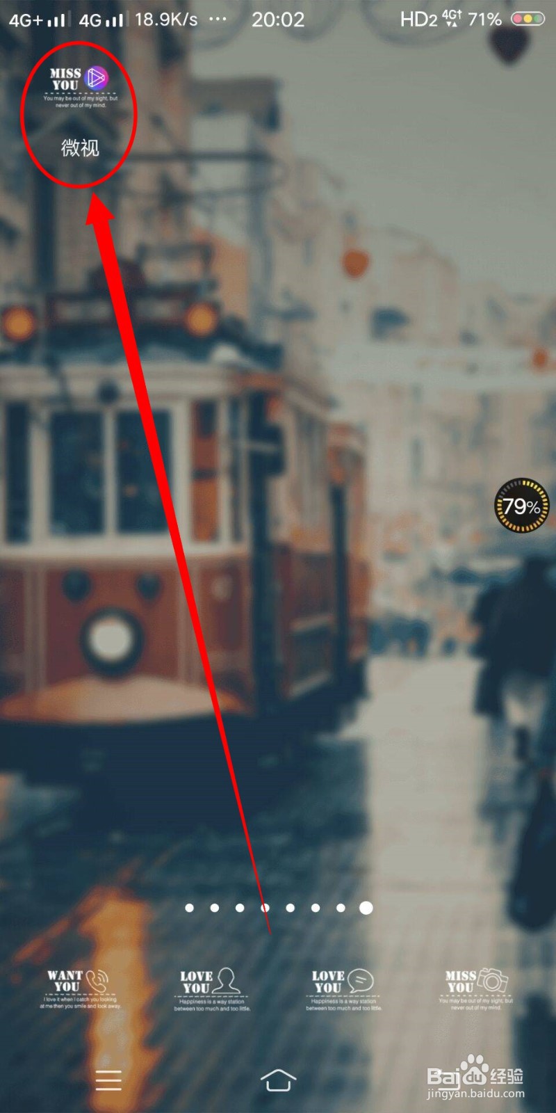 如何自定义微视封面