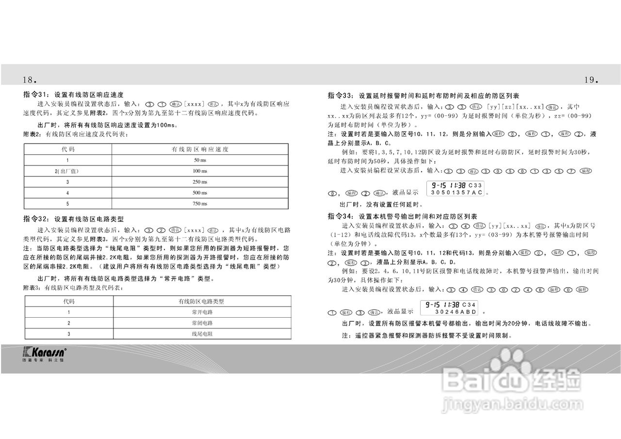 科立信KS-898A报警器说明书:[2]
