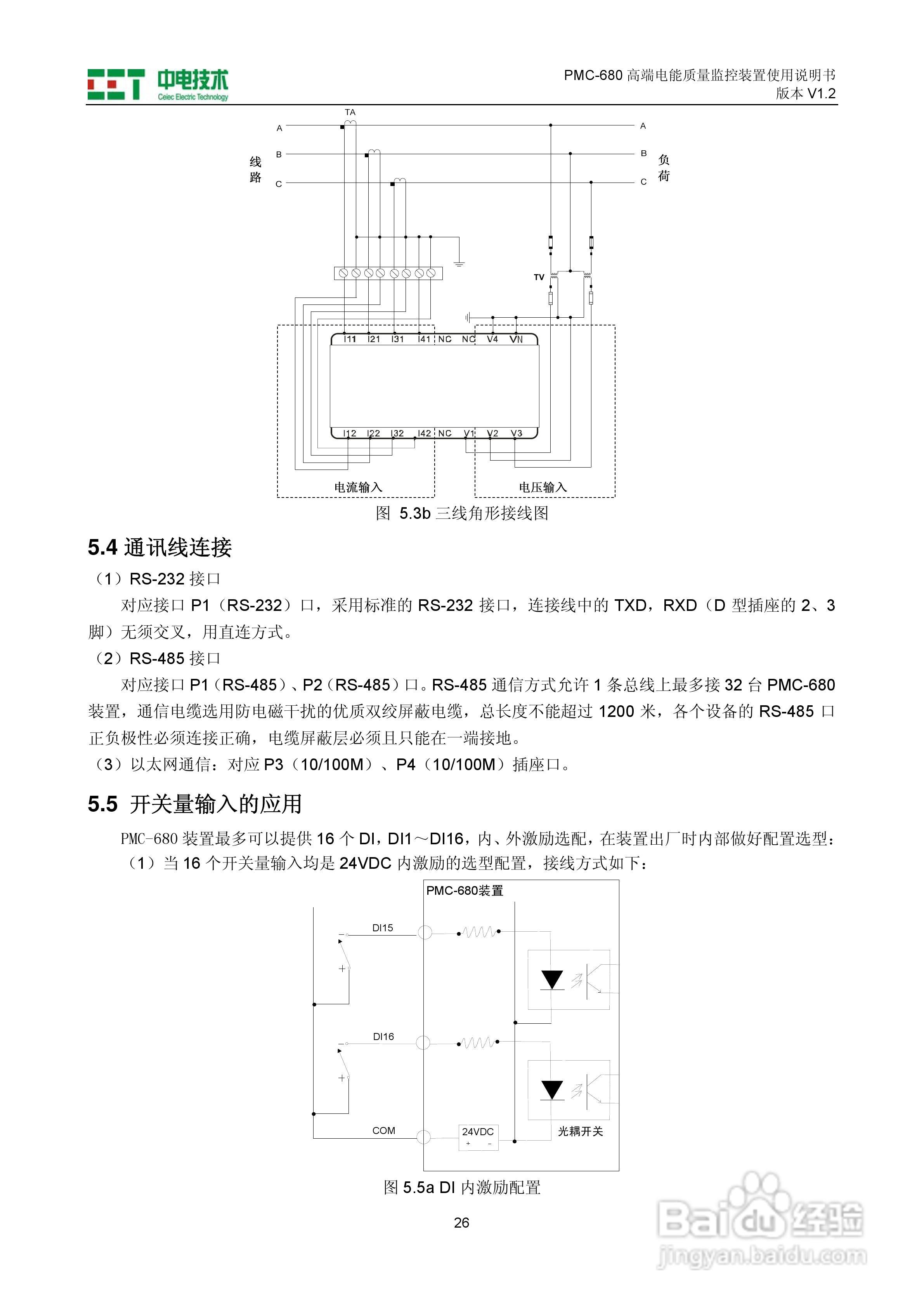 PMC-680高端电能质量监控装置使用说明书:[3]