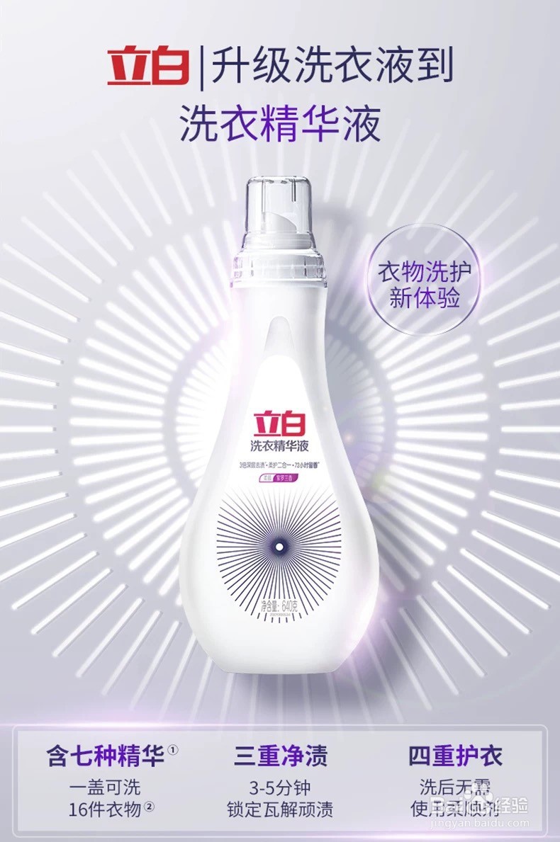 立白洗衣精华液怎么用