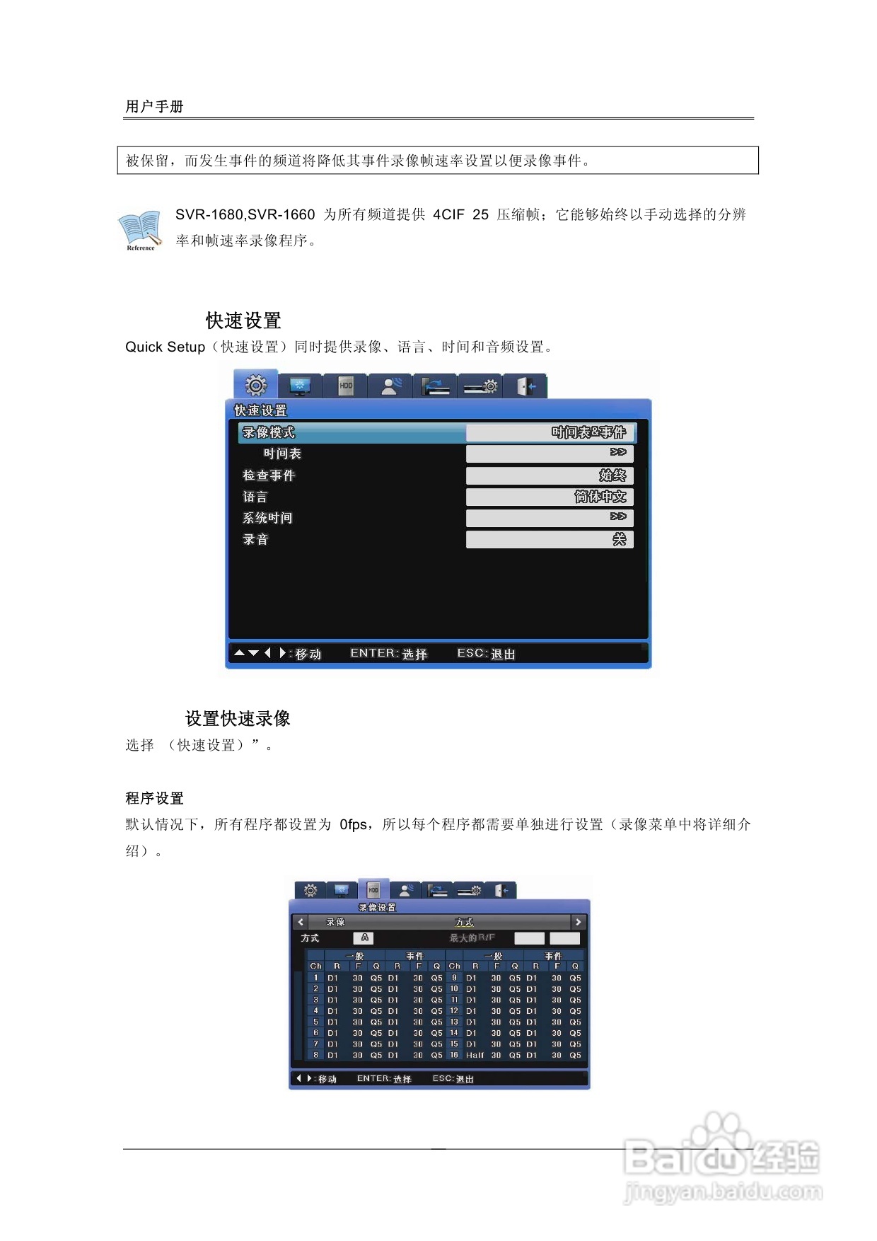 三星SVR-1680、SVR-1660数字硬盘录像机使用说明书:[3]