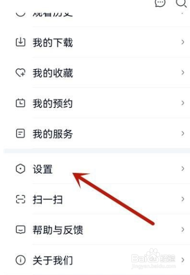 爱奇艺极速版怎么启动硬件加速