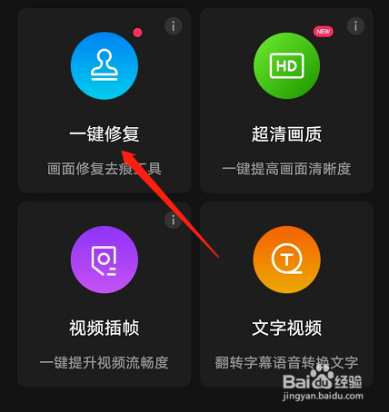 安卓版快影如何一键修复视频？