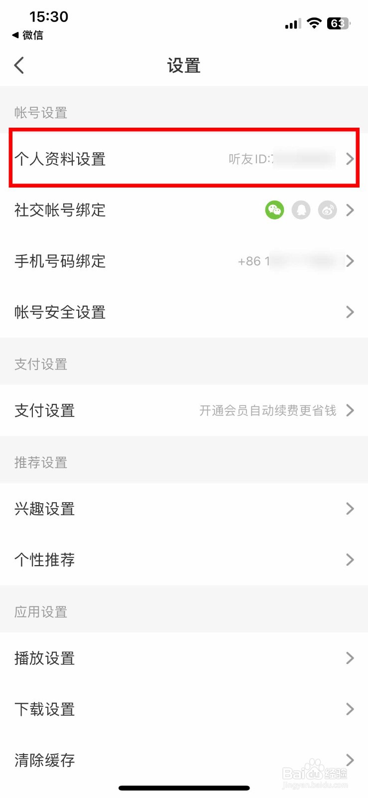 懒人听书app软件怎么设置自己的出生年月日