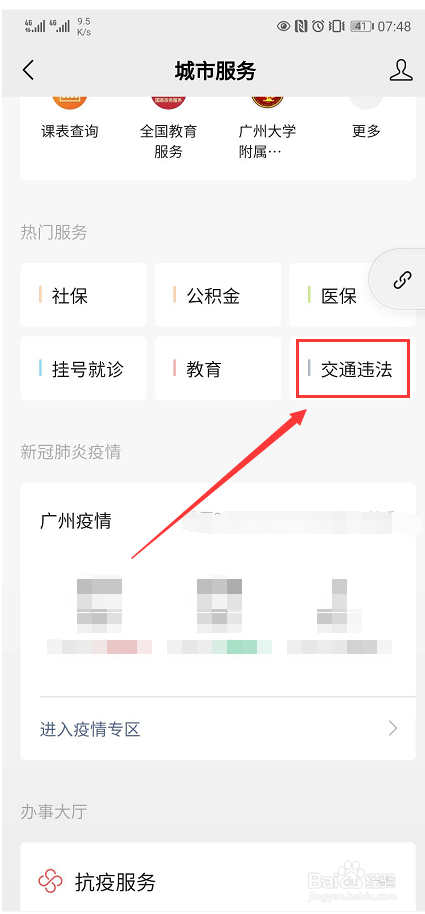 如何查询广州交通违法举报记录