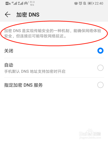 华为p30手机如何设置加密dns