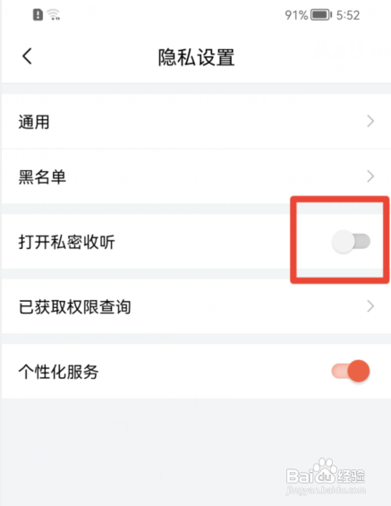 喜马拉雅APP如何打开私密收听功能?