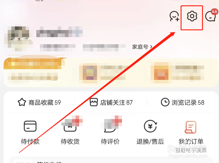 京东如何开启小额免密支付