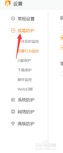 火绒如何开启病毒防护模式