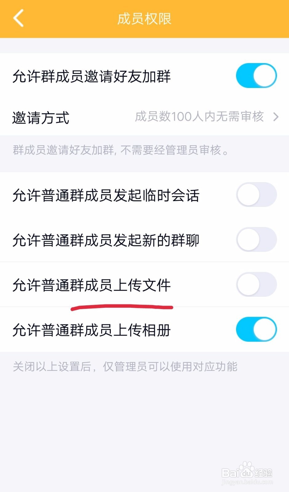 QQ群无法上传文件咋办?群文件上传权限开通方法