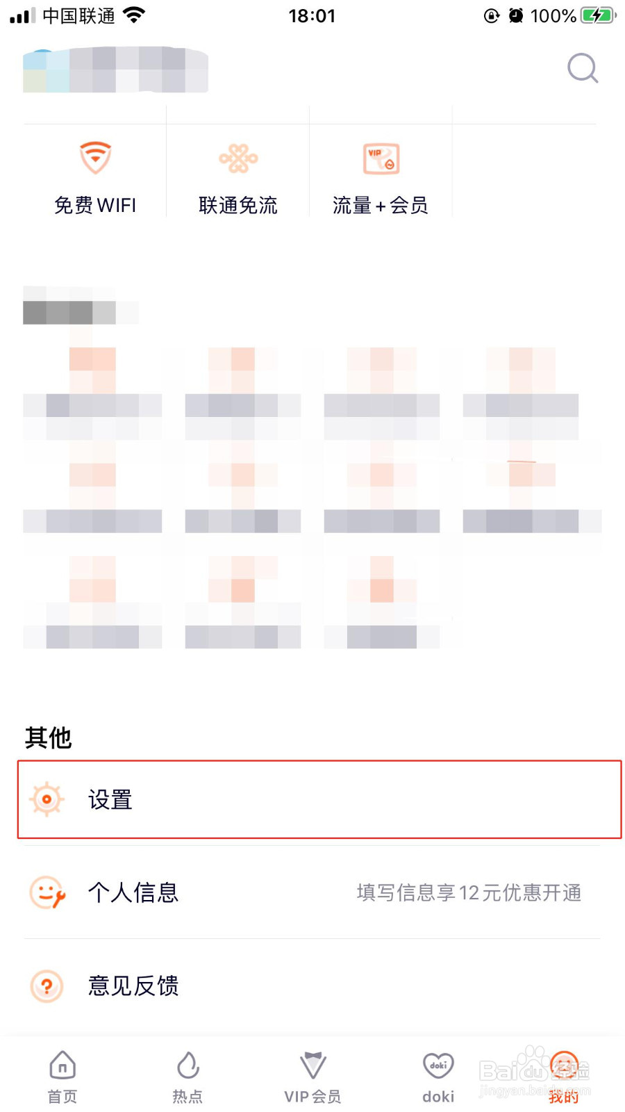 腾讯视频iOS版如何开启使用微信帐号登录