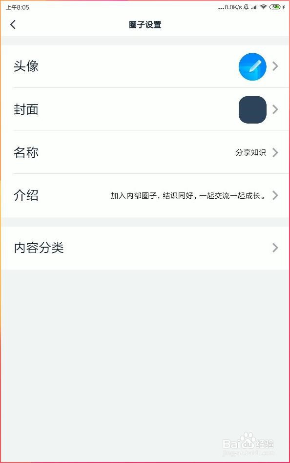 如何给钉钉圈子更换一个更加容易识别的头像