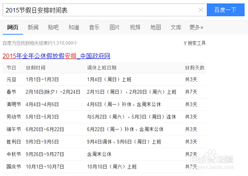 Microsoft Project 根据国家节假日设置工作日 百度经验