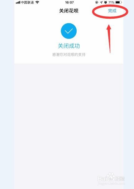 支付宝怎样快速关闭花呗