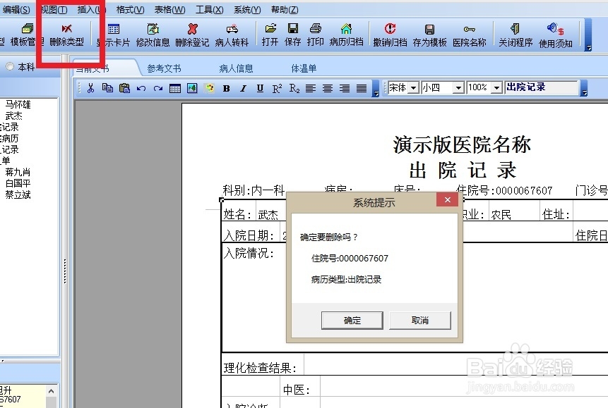 万网电子病历-医生工作站完美体验