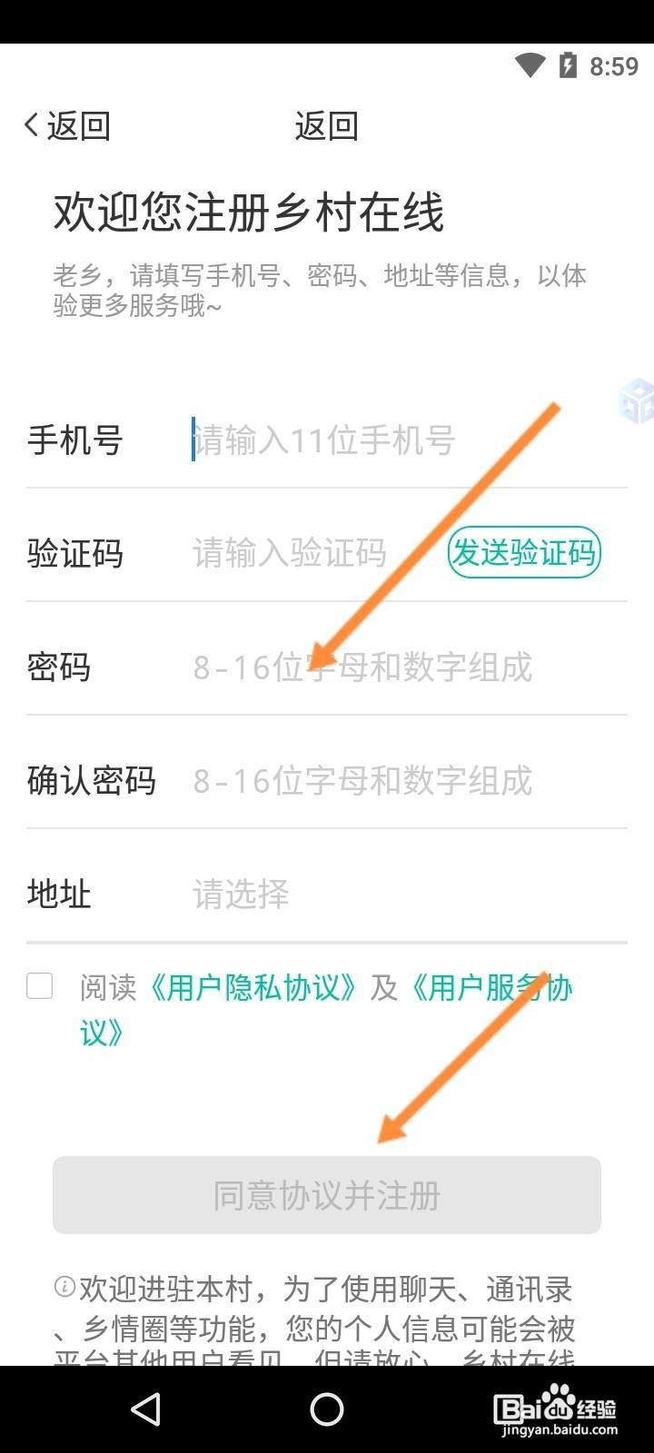 乡村在线注册步骤