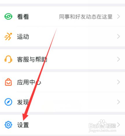 钉钉如何开启新消息通知