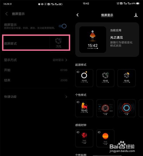 iqooneo7怎么更改息屏样式