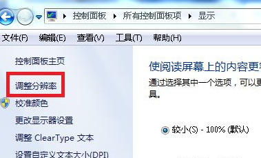 Win7显示屏上下颠倒屏幕倒置怎么办？