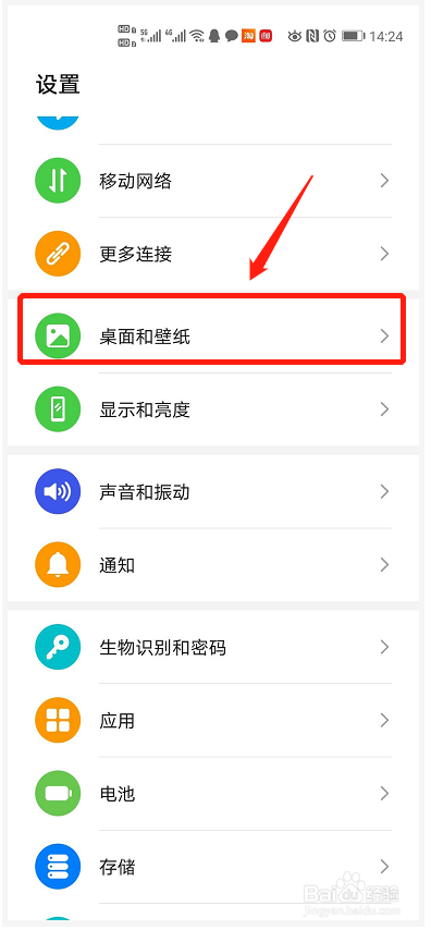 华为手机如何设置锁屏壁纸