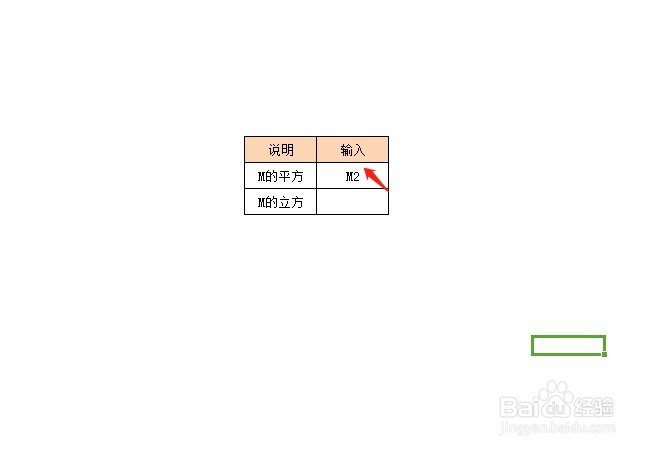 m³如何在Excel表中输入？