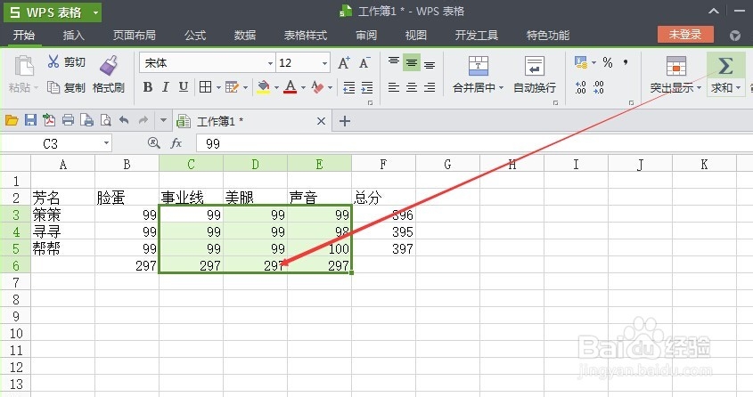 wps表格怎么自动求和,wps表格快速自动求和方法
