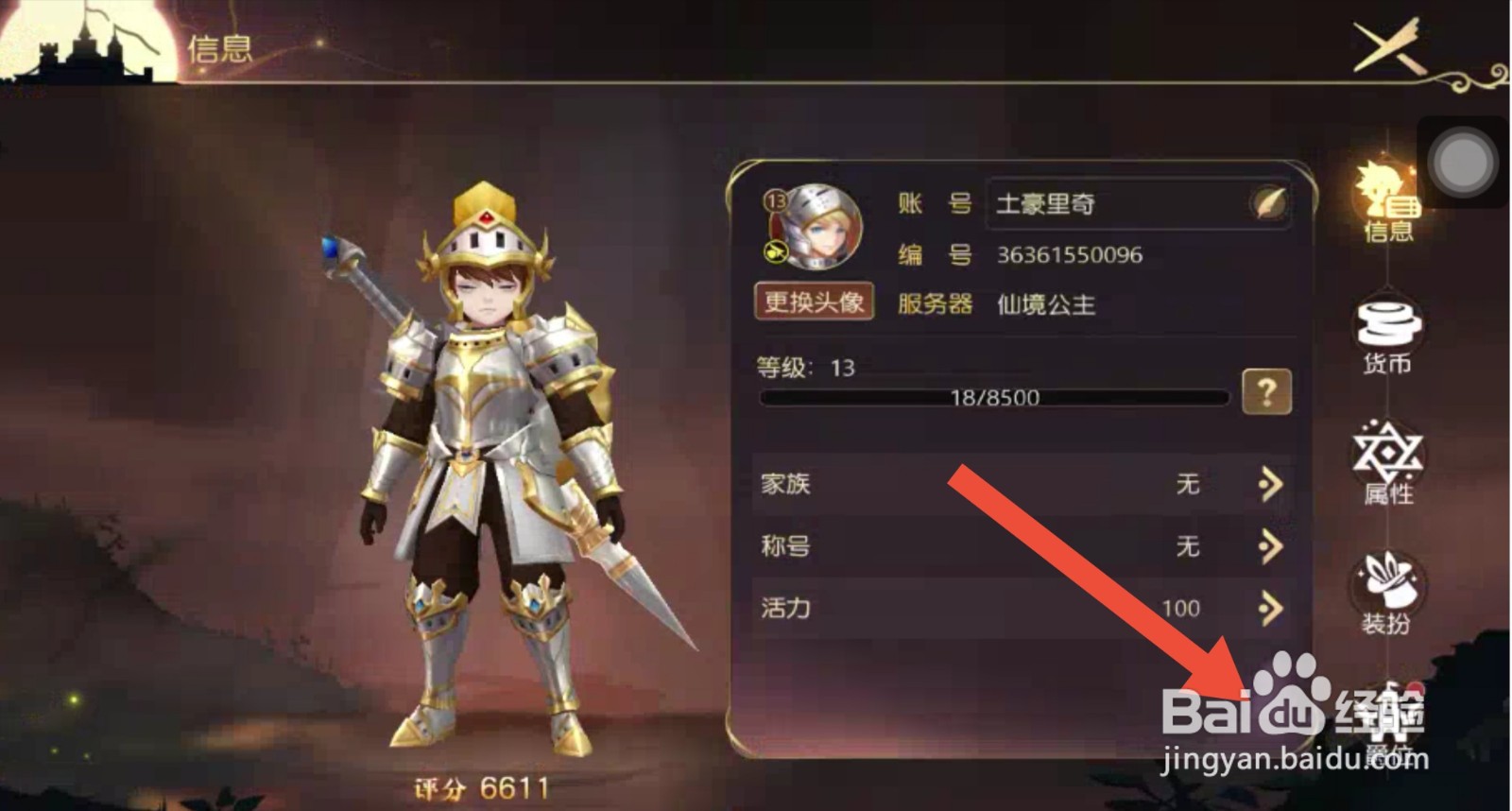 有杀气童话2爵位怎么提升