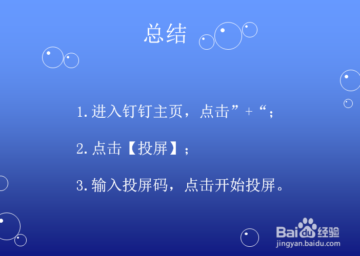 钉钉怎么使用投屏