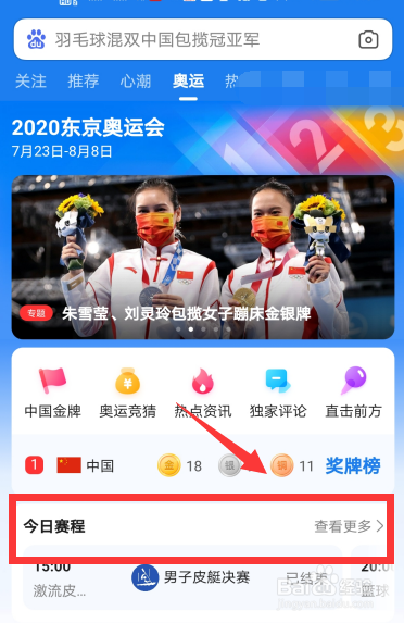 2020东京奥运会赛程表在哪看