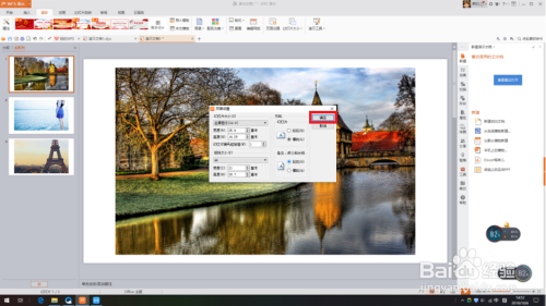 PPT放映时两边的黑边怎么去掉