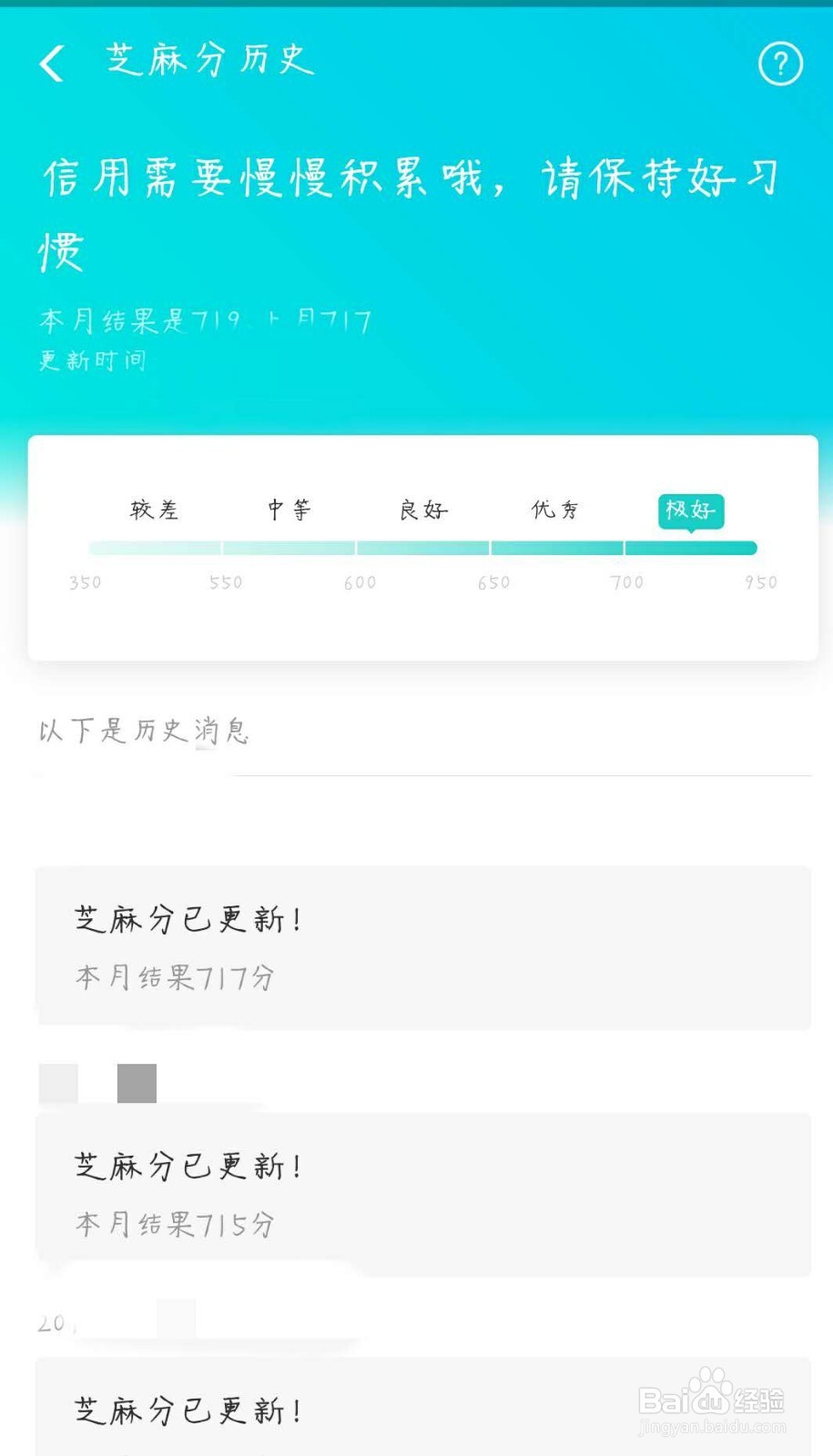 芝麻信用分怎么查询？