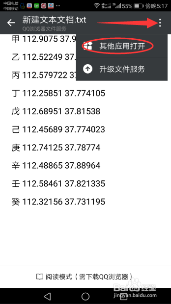网优怎么用奥维地图找站