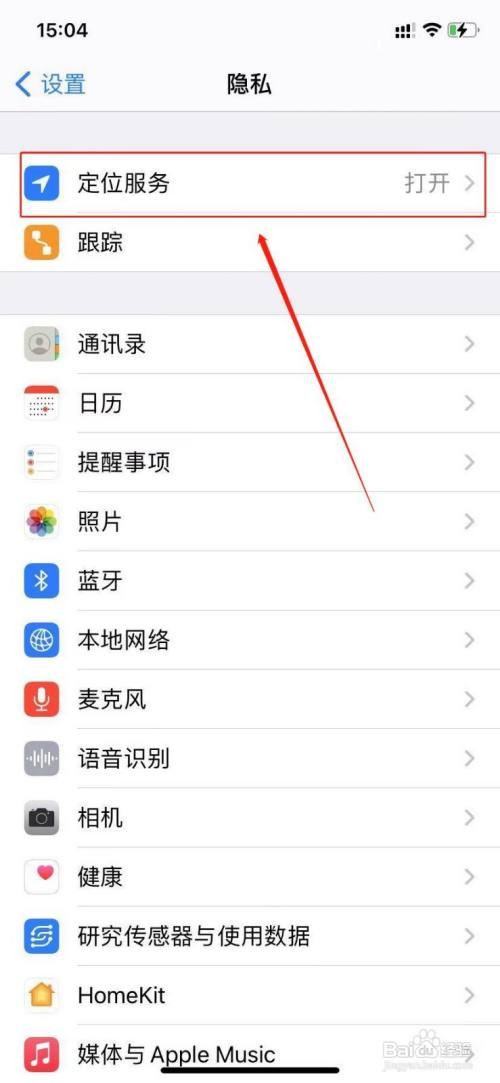 苹果11怎么关闭软件的定位功能