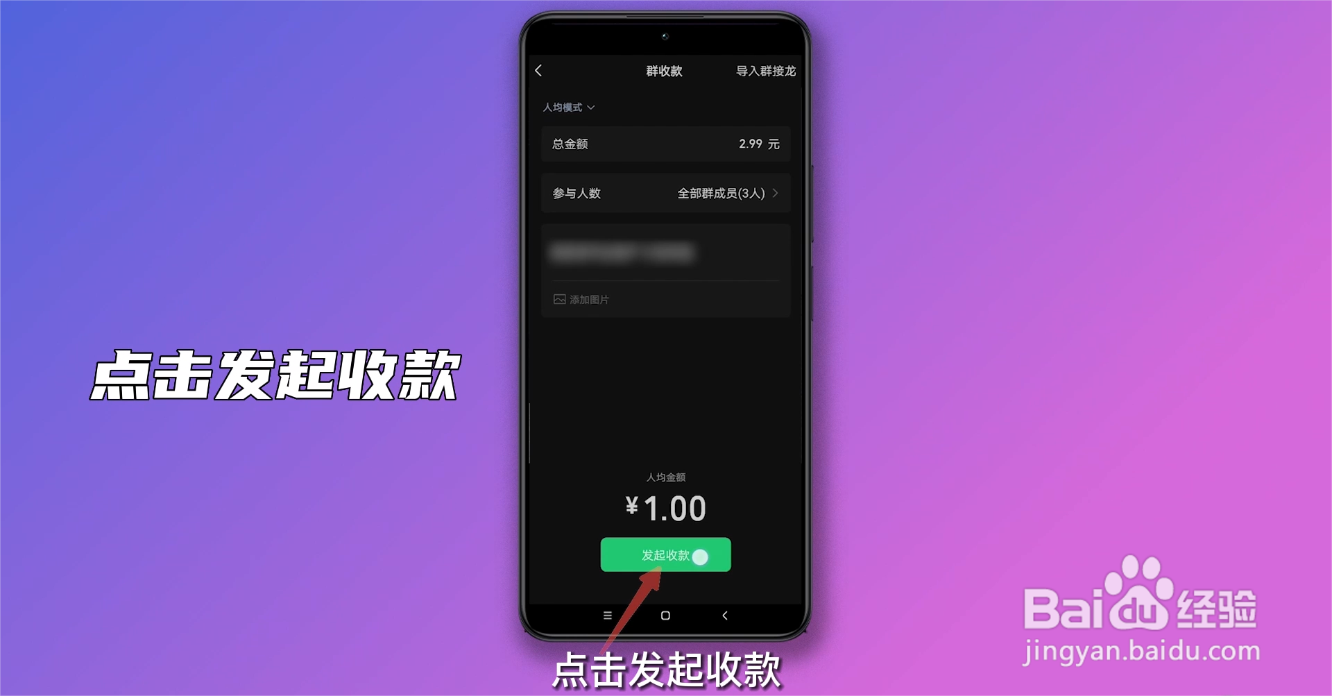 如何设置群收款