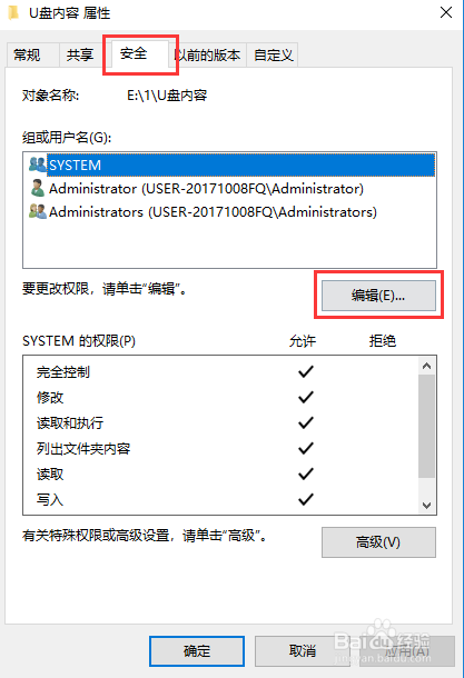 如何禁止修改共享文件夹？