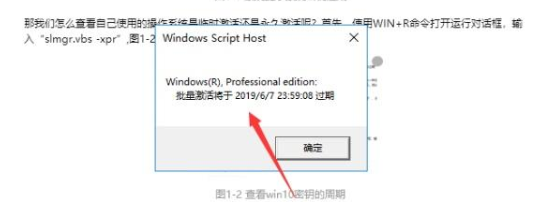Win10专业版激活过期了怎么办