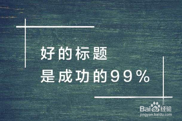 怎么提升自媒体帐号的推荐量和阅读量
