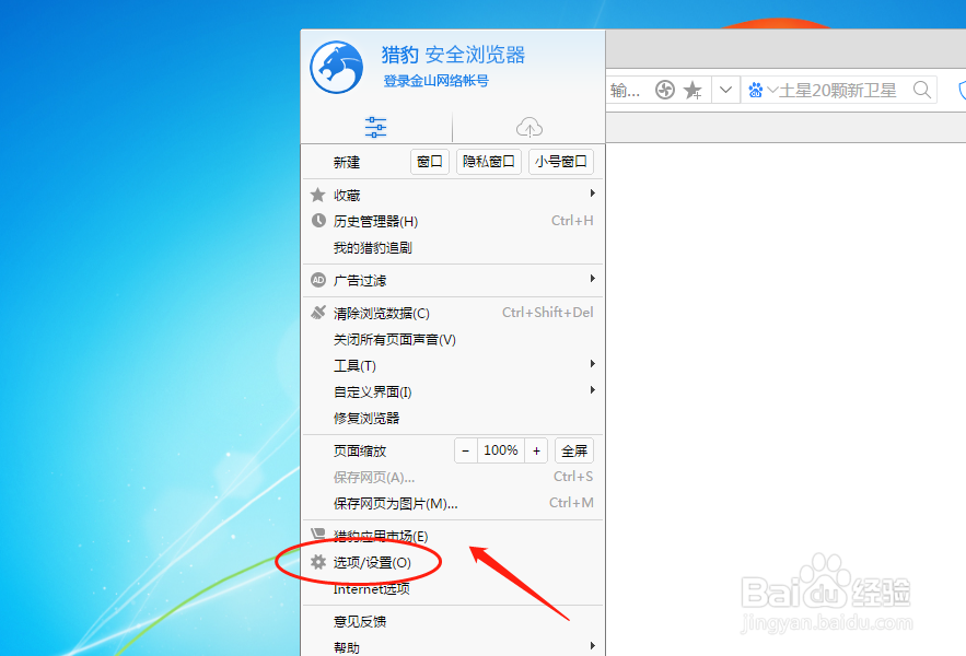 怎么样设置猎豹浏览器打印的快捷键