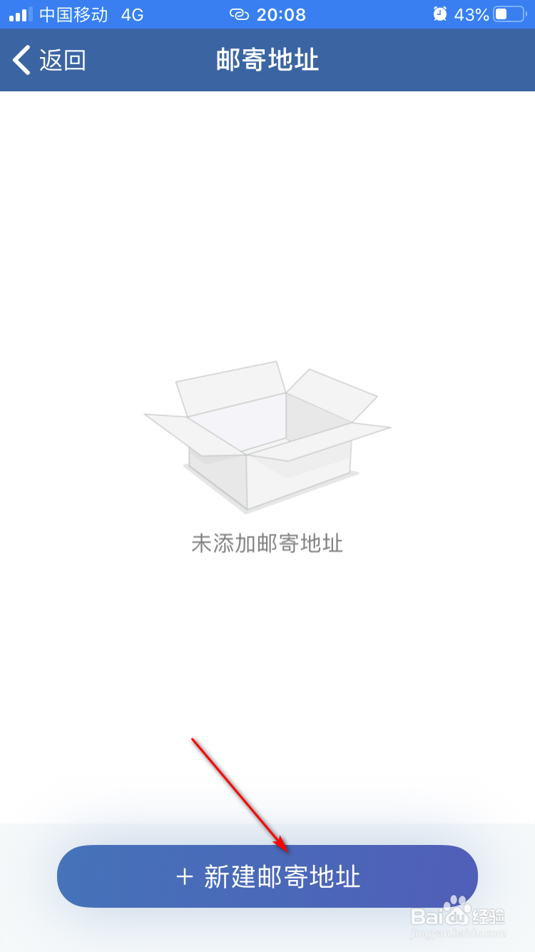 交管12123如何添加邮寄地址