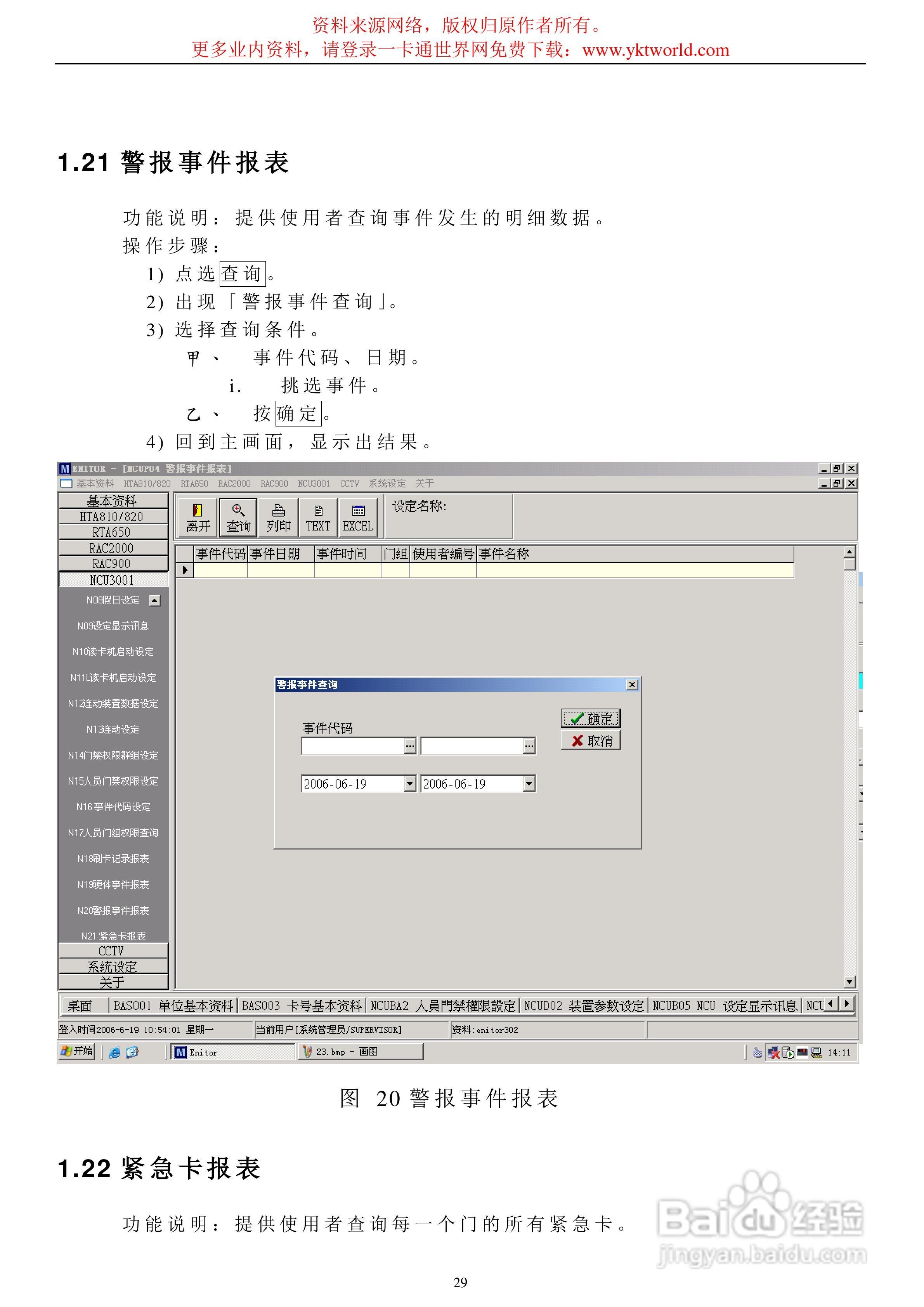 汉军NCU-3001门禁安装使用说明书:[3]