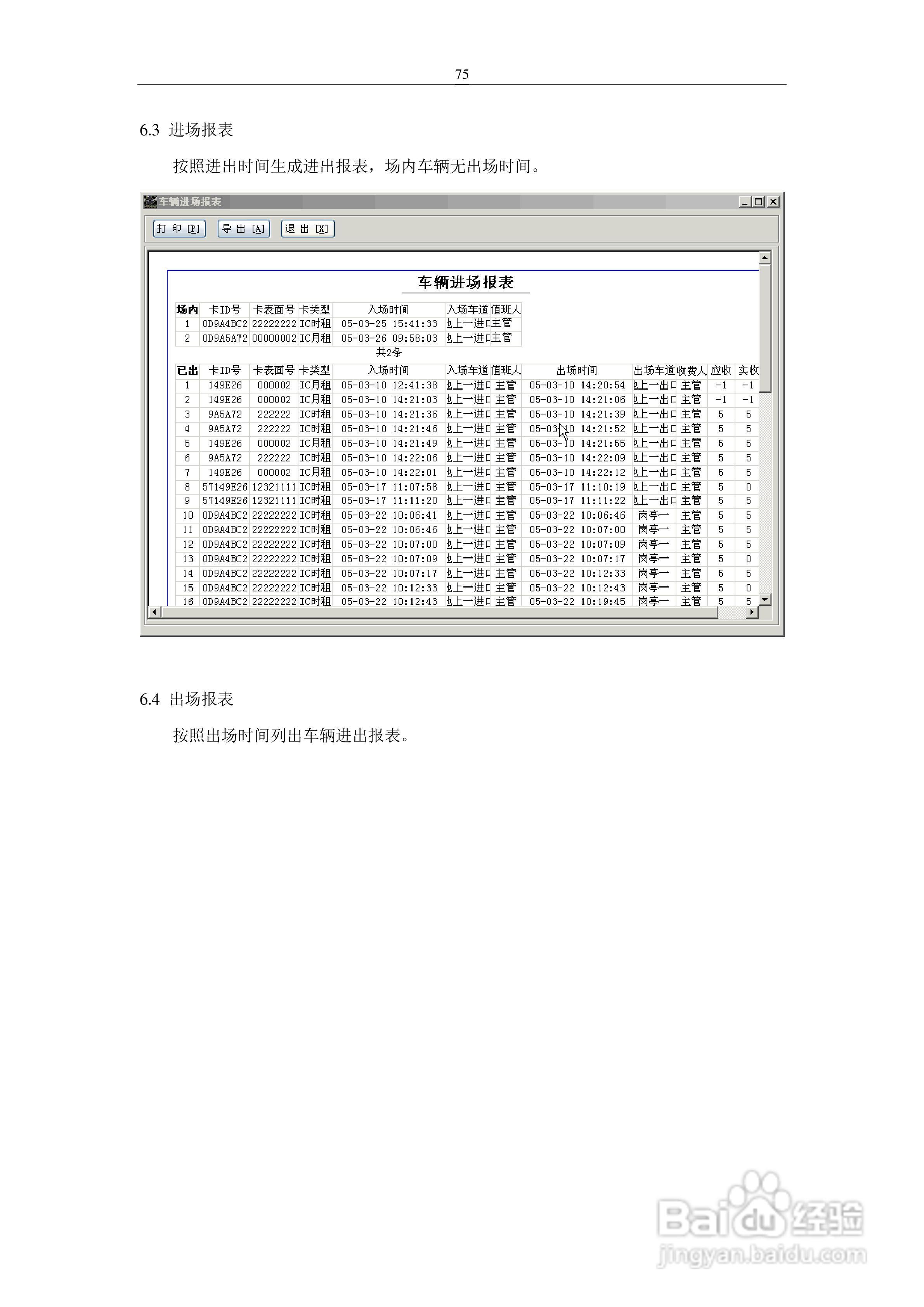 车安科技智能停车场系统软件使用说明书:[8]