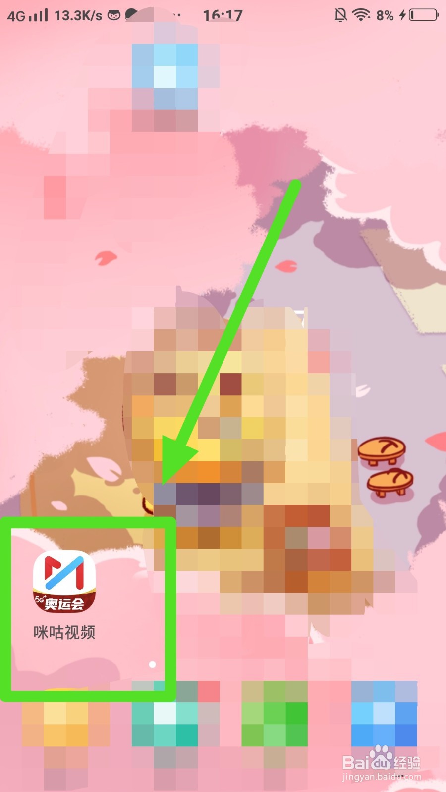 咪咕视频怎么开通会员