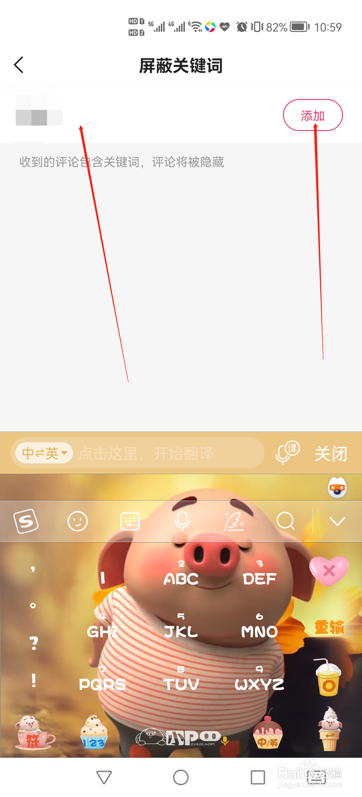 快手极速版怎么设置添加屏蔽关键词
