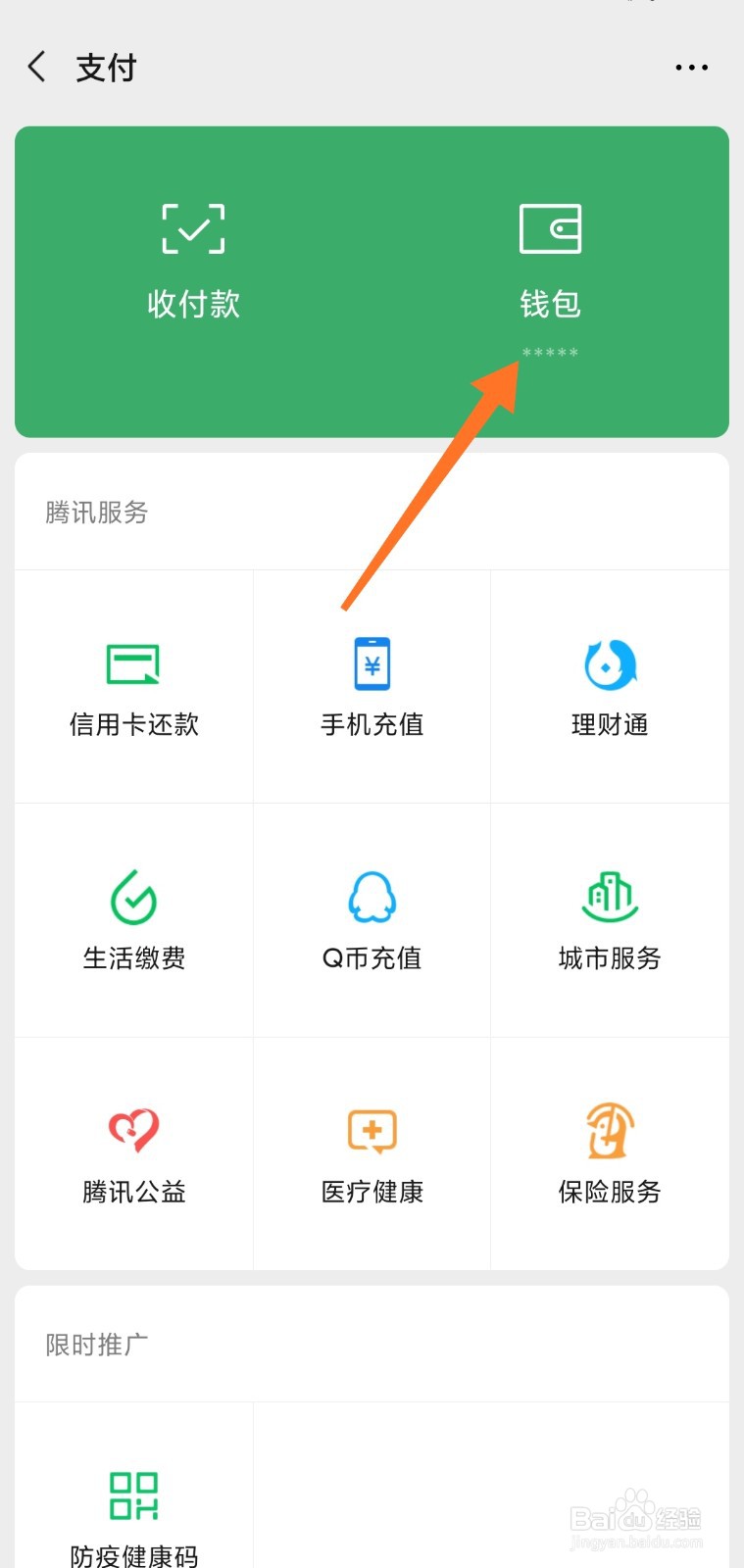 微信如何隐藏钱包金额