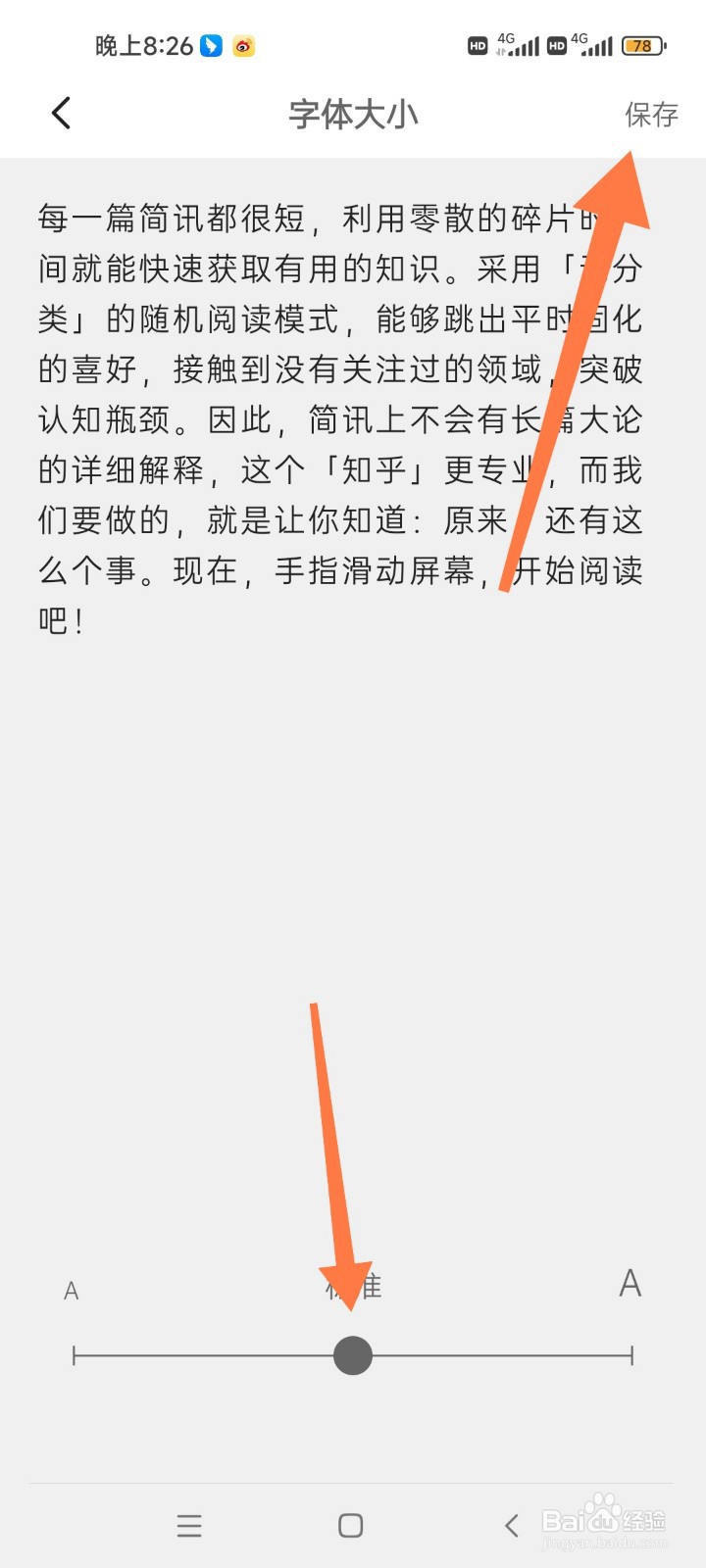 如何调整简讯APP字体大小