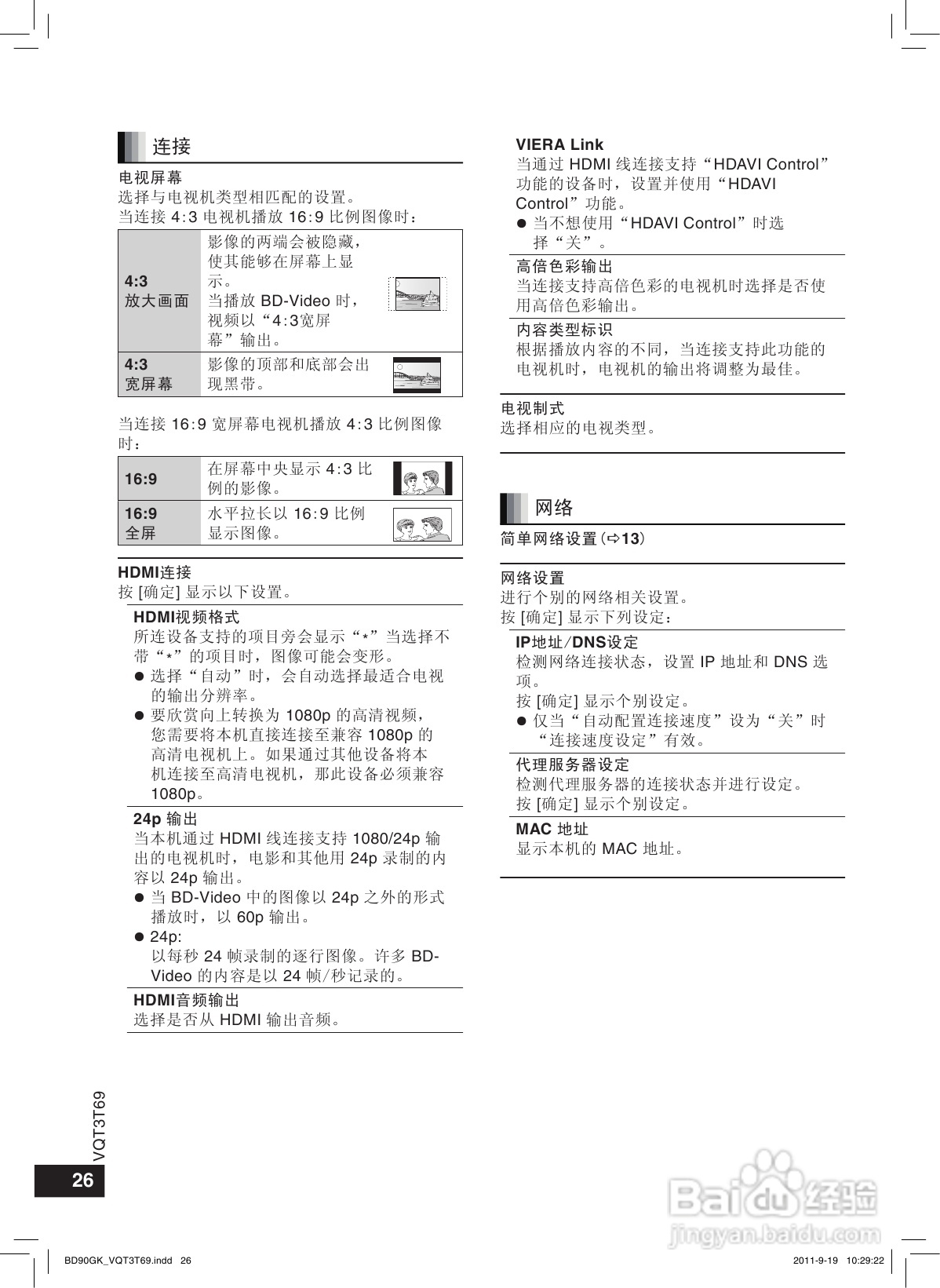 松下DMP-BD90蓝光播放机使用说明书:[2]