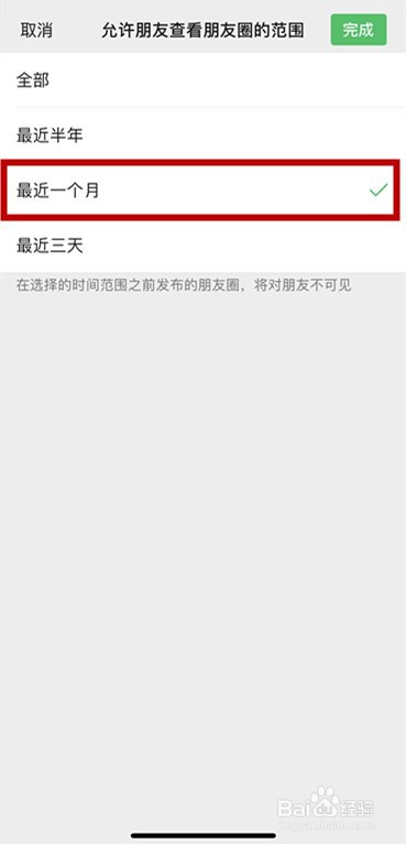 微信如何设置朋友圈查看时间权限